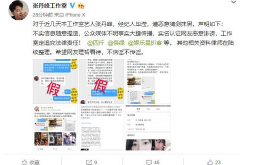 张丹峰被爆出轨是什么情况：张丹峰被爆出轨是真的吗