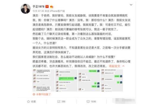 于正艺人通话录音揭炒作内幕:事件详情始末曝光 于正艺人通话录音揭炒作内幕:事件详情始末曝光