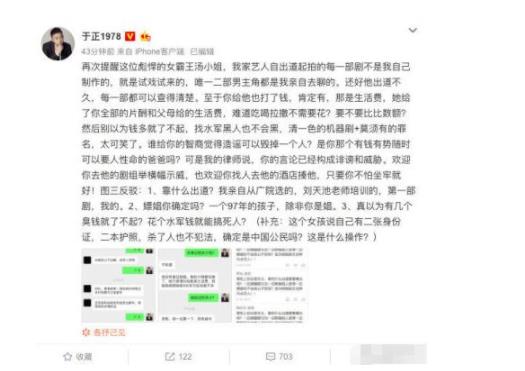 于正艺人通话录音揭炒作内幕:事件详情始末曝光 于正艺人通话录音揭炒作内幕:事件详情始末曝光