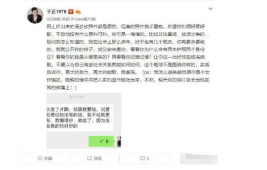 于正艺人通话录音揭炒作内幕:事件详情始末曝光 于正艺人通话录音揭炒作内幕:事件详情始末曝光