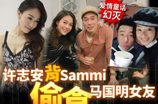 许志安被暂停工作黄心颖关闭微博评论（详情始末）