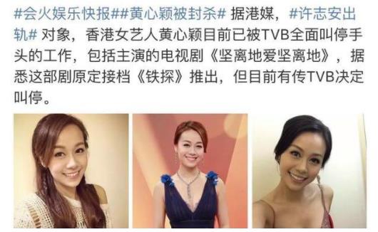 黄心颖疑被封杀是真是假：黄心颖许志安在一起有多久了