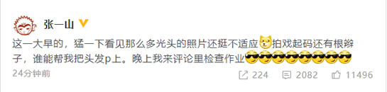 张一山光头是怎么回事：张一山光头原因及照片曝光