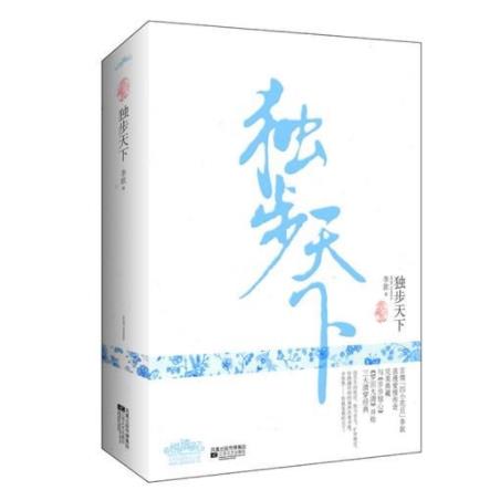 十大经典穿越小说神作:巨好看的穿越小说排行榜 十大经典穿越小说神作:巨好看的穿越小说排行榜