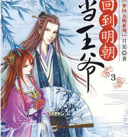 十大经典穿越小说神作：巨好看的穿越小说排行榜