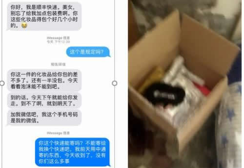 快递员私开包裹详情始末曝光:行为细思极恐(图) 快递员私开包裹详情始末曝光:行为细思极恐(图)