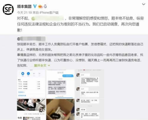 快递员私开包裹详情始末曝光:行为细思极恐(图) 快递员私开包裹详情始末曝光:行为细思极恐(图)