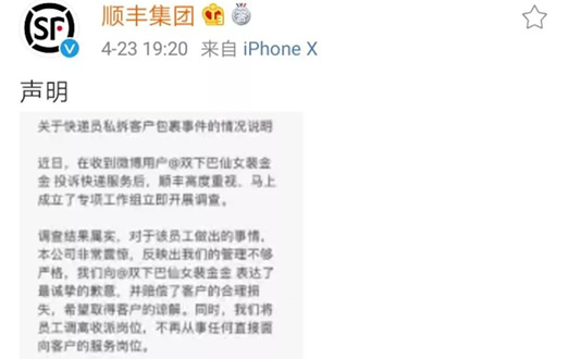 顺丰回应私拆包裹：具体内容这究竟是个什么梗？