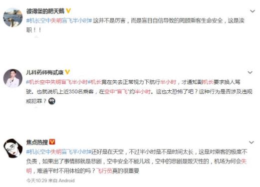 机长空中失明盲飞半小时:突然失明事后依旧令人心惊 机长空中失明盲飞半小时:突然失明事后依旧令人心惊