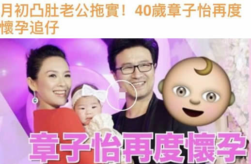 章子怡被曝怀二胎男孩还是女孩：袁咏仪的祝福变真实