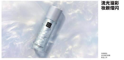 玛丽黛佳流光瓶喷雾 最in定妆新体验 玛丽黛佳流光瓶喷雾 最in定妆新体验