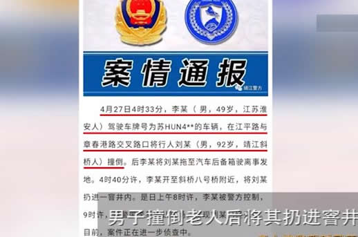 撞倒老人扔进窨井是怎么回事:视频画面详情曝光 撞倒老人扔进窨井是怎么回事:视频画面详情曝光