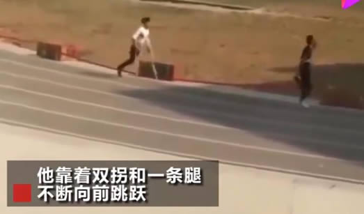 独腿少年体育满分什么情况：详情始末这样的精神令人敬佩