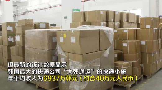 韩快递员年入40万是什么情况:数据真相详情令人意外 韩快递员年入40万是什么情况:数据真相详情令人意外