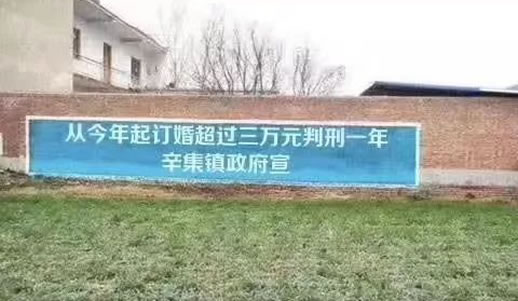 订婚超过三万判刑是真的吗：这到底是个什么梗？