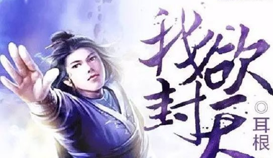 十大经典玄幻小说排行榜:完本的神级玄幻精品满满回忆 十大经典玄幻小说排行榜:完本的神级玄幻精品满满回忆