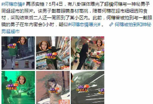 何穗恋情曝光是怎么回事:真相详情还原始末过程 何穗恋情曝光是怎么回事:真相详情还原始末过程