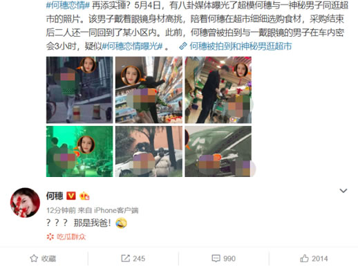 何穗恋情曝光是真的吗:本人这样回应令人意外了 何穗恋情曝光是真的吗:本人这样回应令人意外了