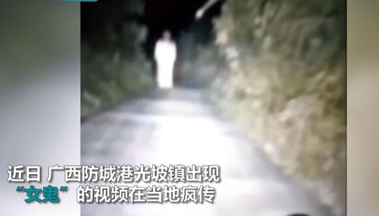 白衣女半夜吓路人怎么回事:场面令人不寒而栗 白衣女半夜吓路人怎么回事:场面令人不寒而栗
