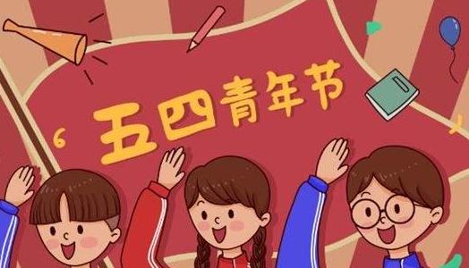 90后还过五四吗：青年的定义划分标准及由来详解