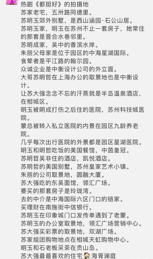 都挺好取景地成景点什么情况：都挺好取景在哪里及简介