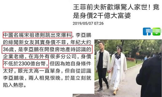 李亚鹏新女友身价什么情况：李亚鹏新女友身份是谁