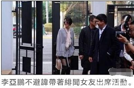 李亚鹏新女友身价什么情况：李亚鹏新女友身份是谁