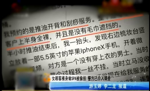 女子做SPA被直播：裸身做SPA被全程直播太可怕了