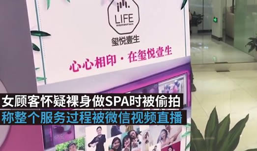 女子做SPA被直播是个什么梗：女子spa是什么意思