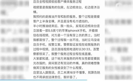 女子做SPA被直播是个什么梗：女子spa是什么意思