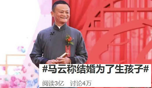 马云称结婚为生子是真的吗：KPI指标这到底是个什么梗？