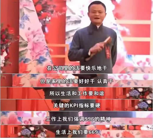 马云称结婚为生子是真的吗：KPI指标这到底是个什么梗？
