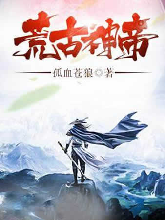 已完结十大巅峰玄幻小说：经典又好评令书迷流连忘返