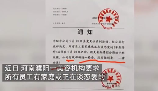 强制员工秀恩爱是什么操作:真相曝光了你怎么看待 强制员工秀恩爱是什么操作:真相曝光了你怎么看待