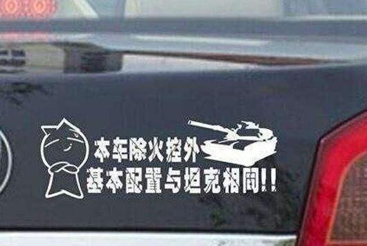 贴追尾必嫁被撞是个什么梗：真相结果尴尬了