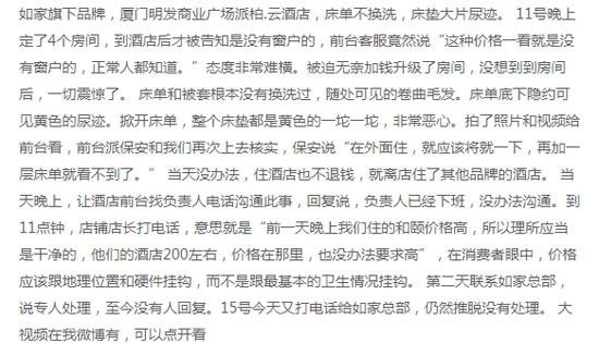 如家床单大片毛发:大片尿迹及曲卷毛发你敢睡吗 如家床单大片毛发:大片尿迹及曲卷毛发你敢睡吗