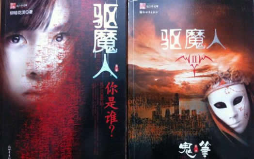 十大最受欢迎道术小说:好看经典道术灵异道术类小说 十大最受欢迎道术小说:好看经典道术灵异道术类小说