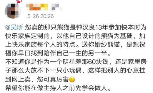 吴昕向钟汉良道歉什么情况：凉凉的背后详情始末