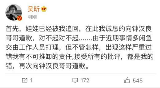 吴昕向钟汉良道歉什么情况：凉凉的背后详情始末