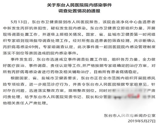 69人血透感染丙肝是怎么回事：详情丙肝是什么病简介