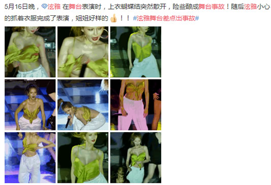 泫雅为什么突然火：泫雅舞台表演上衣开了差点走光