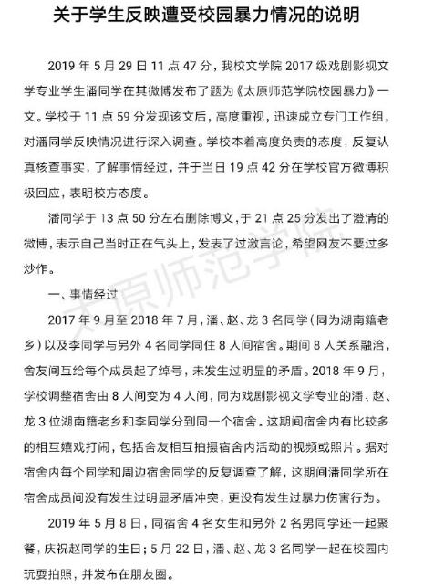 女生自述校园暴力真相详情：真相内容说了什么