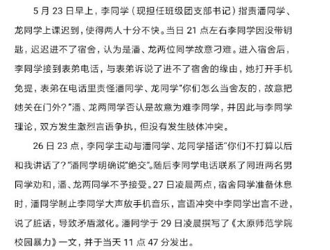 女生自述校园暴力真相详情：真相内容说了什么