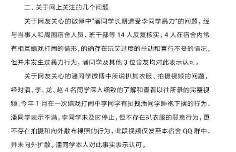 女生自述校园暴力真相详情：真相内容说了什么