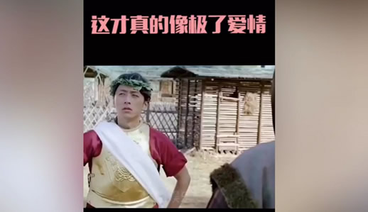 像极了爱情什么梗：像极了爱情是真的爱情吗