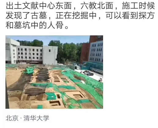 清华惊现95座古墓什么情况:画面曝光墓主是谁揭晓 清华惊现95座古墓什么情况:画面曝光墓主是谁揭晓