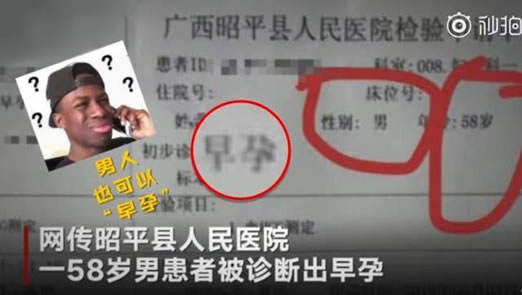 男子被诊断出早孕怎么回事:男人也可以怀孕原因详情 男子被诊断出早孕怎么回事:男人也可以怀孕原因详情
