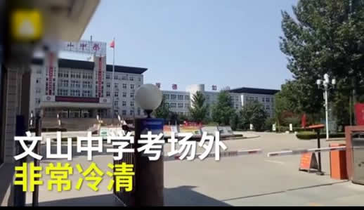 史上最冷清考点是怎么回事:详情真相被网友点赞 史上最冷清考点是怎么回事:详情真相被网友点赞