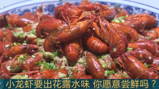 花露水味小龙虾来袭：限时限量体验清凉之感