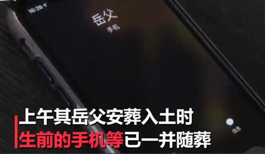 接到随葬手机来电:一股寒意始末结果怎么回事 接到随葬手机来电:一股寒意始末结果怎么回事